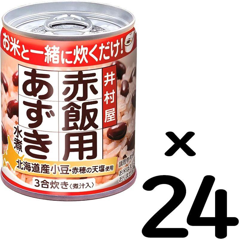 井村屋 赤飯用あずき水煮 225g ×24袋