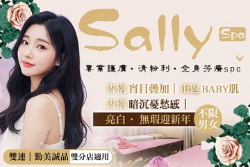 【多分店】Sally SPA #GOMAJI吃喝玩樂券#電子票券#美體護膚