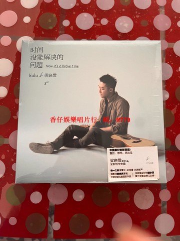 梁曉雪 時間沒能解決的問題 全新未拆 CD 限量珍藏版 高音質發燒碟 華語民謠 實物拍攝 現貨速發