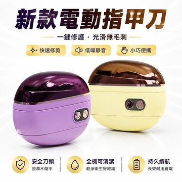 🔔下殺價🎈新款電動指甲刀全自動磨指甲兒童成人多功能電動修甲器美甲打磨機🎇99免運
