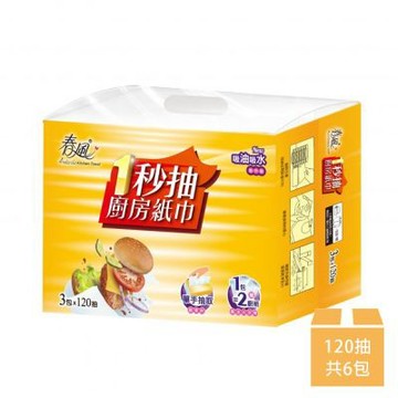 【春風】一秒抽取式廚房紙巾 120抽x3包x2串(送好禮_贈品隨機出貨)
