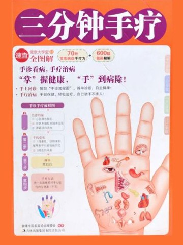 【電子書】三分钟手疗