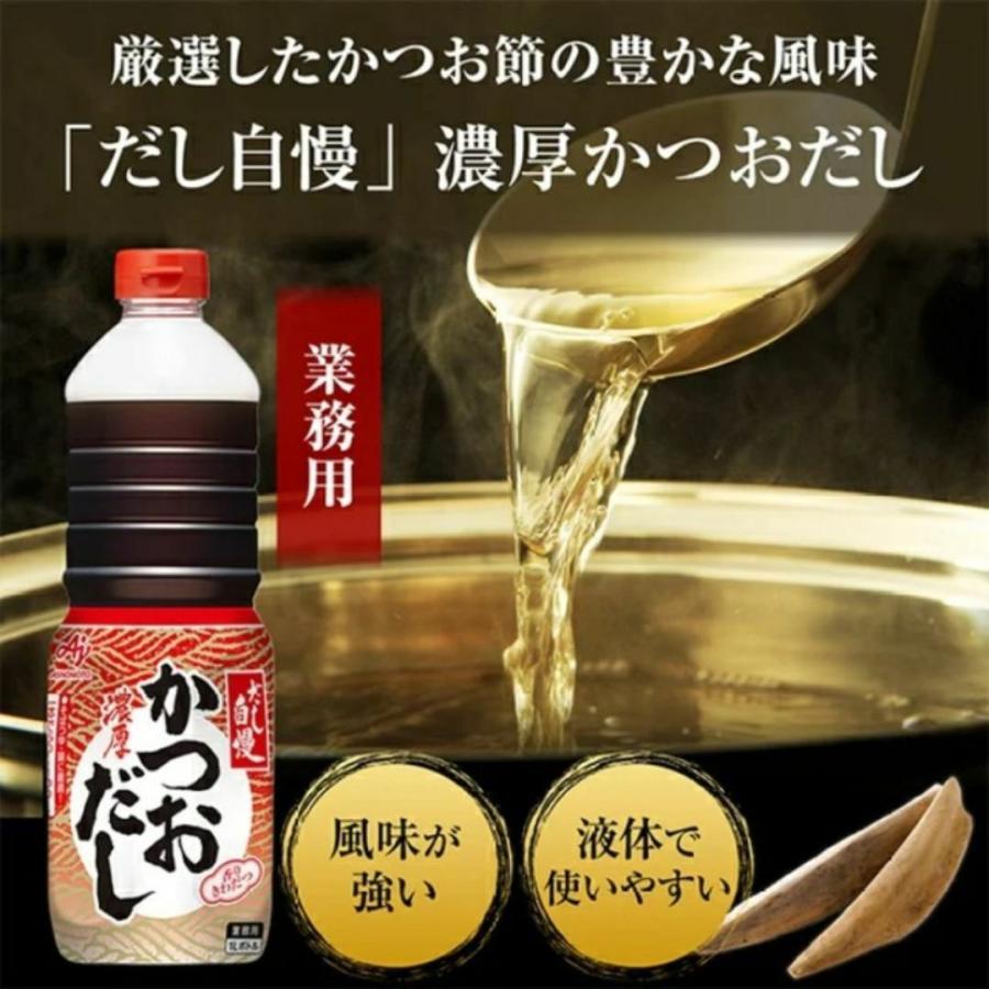 味の素　だし自慢　濃厚かつおだし　1L　かつお　だし　業務用　食品　調味料　送料無料 6本