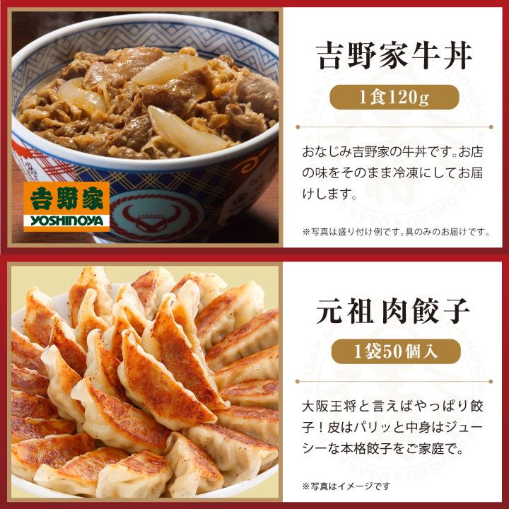 吉野家 牛丼 冷凍食品 冷凍牛丼の具 吉野家×大阪王将 店限定 簡単調理がうれしい満腹セット 餃子 取り寄せ 冷凍餃子 チャーハン 国産品 (国内製造)