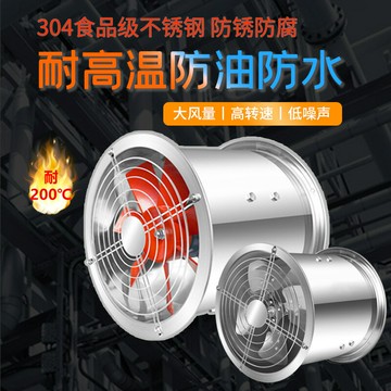 不銹鋼軸流風機耐高溫工業管道抽風機220V廚房強力靜音排風扇380V[DD1218001]