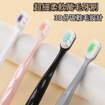 【台灣現貨 】柔軟萬毛牙刷 成人軟毛牙刷 牙齦敏感牙刷 超細柔軟毛牙刷 細毛牙刷 大人牙刷 萬毛護齦牙刷 情侶牙刷
