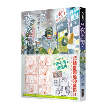Locus Publishing 大塊文化 夜巡貓7