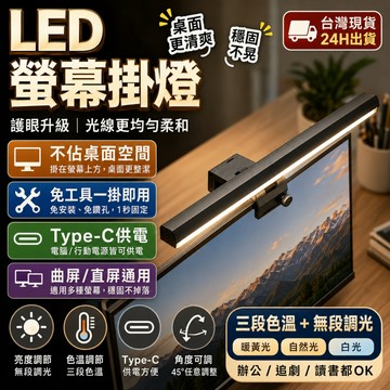 ✨隔日到貨✨LED螢幕掛燈 護眼螢幕燈 行動電源可用 不反光 電腦檯燈 筆電燈 螢幕 燈 螢幕夾  護眼檯燈  筆電檯燈