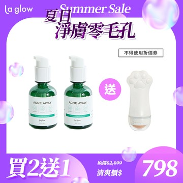 La glow 控油清肌組( 淨油光粉刺調理水x2 貓掌火山石吸油滾珠棒x1 )