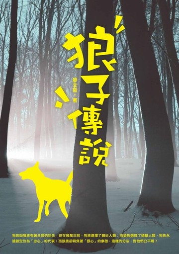 【電子書】狼子傳說