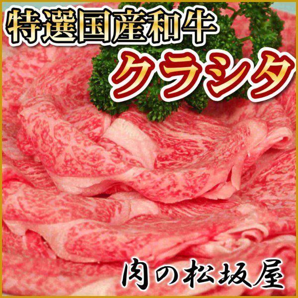 牛肉　クラシタ（肩ロース・リブロース）　特選和牛　800g　（ギフト対応可）