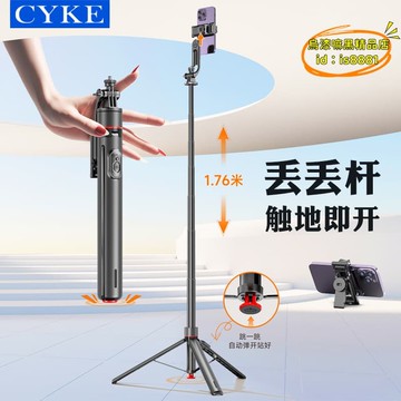 cyke丟丟桿手持自拍桿落地手機支架大全三腳架自動打開