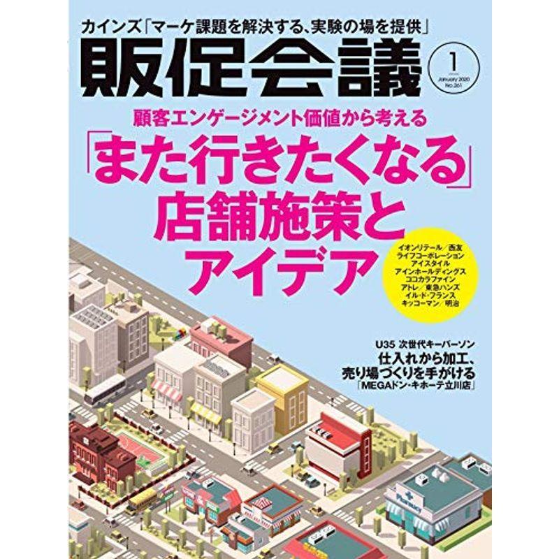 販促会議2020年1月号