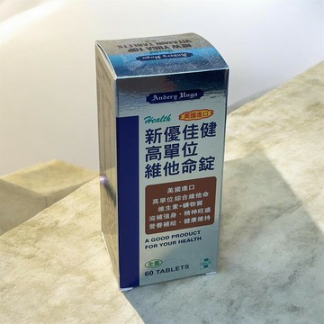 新優佳健高單位綜合維他命錠 60粒/瓶