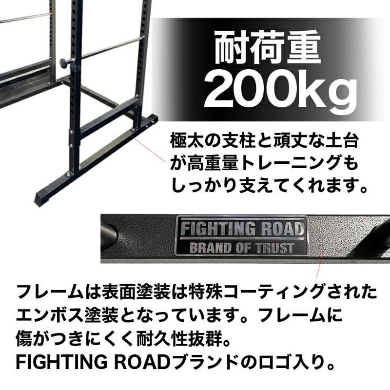 ファイティングロード パワーラック 高さ調整 バーベルラック ベンチプレスラック 耐荷重200kg フィットネス トレーニング 筋トレ ダイエット |  LINEブランドカタログ