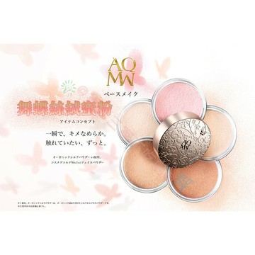@貨比三家不吃虧@ AQMW 舞蝶 絲絨 蜜粉 腮紅 潤色 定妝 控油