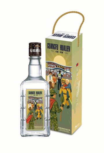 【兵兵友禮】花蓮光復救災紀念酒