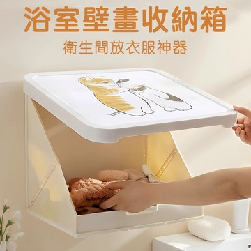 【台灣現貨 12H出貨】免打孔浴室壁畫折疊收納櫃 浴室置物櫃 墻上收納櫃 壁掛收納櫃 壁掛置物櫃 上牆收納櫃 免打孔收納