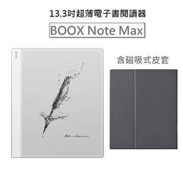 文石 BOOX 【文石BOOX Note Max】13.3吋超薄電子書閱讀器(含手寫筆)【單機_含磁吸式皮套】