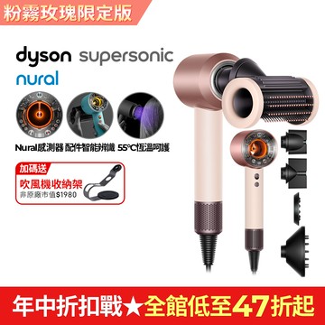 Dyson Supersonic Nural™ 吹風機 HD16 粉霧玫瑰