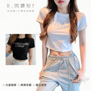 【好依飾 H.studio】女生短T 短版T恤  街舞T 美式潮流 少女短T女生T恤 圓領短版上衣 短袖上衣 短袖t恤