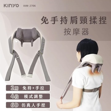 充電式肩頸按摩器/無線肩頸揉捏按摩器(IAM-2706)仿真人手6D加長版