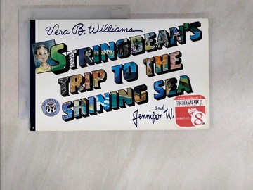 【書寶二手書T2／兒童文學_UJU】Stringbean’s Trip to the Shining Sea_Williams, Vera B./ Williams, Jennifer