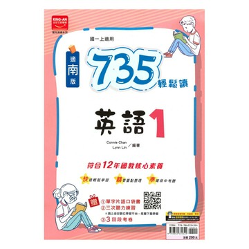 金安國中735輕鬆讀南版英語1上