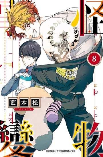 【電子書】怪物事變 (08)