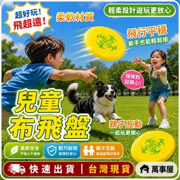 兒童布飛盤 寵物飛盤 寵物軟飛盤 狗狗飛盤 狗專用軟飛盤 兒童玩具 耐咬訓練飛 飛盤玩具 遊戲飛盤 布飛盤 A0660
