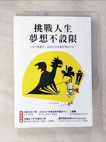 【書寶二手書T8／勵志_SYR】挑戰人生，夢想不設限_史丹利