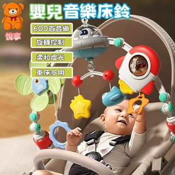 🌞台灣出貨🌞床鈴 床夾 嬰兒床鈴 嬰兒床掛 嬰兒車夾 嬰兒搖鈴 音樂床鈴 可旋轉搖鈴 嬰兒推車搖鈴 嬰兒推車玩具