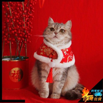 【台灣出貨】貓咪披風 寵物新年 刺繡貴妃披肩 春節拜年衣服 狗狗圍巾 保暖頸圈 貓咪披肩 寵物披風