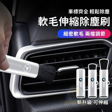 汽車清潔刷 車內縫隙除塵刷子 汽車空調出風口清潔刷 小毛刷工具 伸縮毛刷 軟毛刷子 車載清潔刷 汽車清潔用品 內飾清洗工