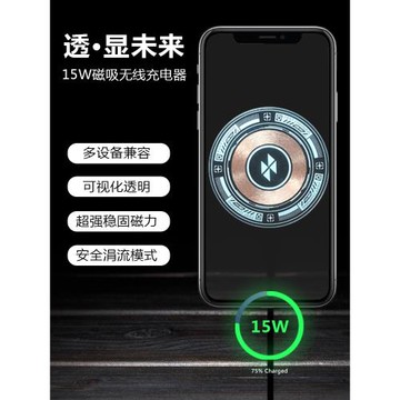 透明磁吸式Magsafe手機無線充電器iPhone14PD無線充電器適用于蘋果12系列15手機15W快充Pro配件Max11桌面通用