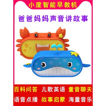 小度早教機兒童故事寶寶學習機語音聲控家用智能音箱藍牙機器人響