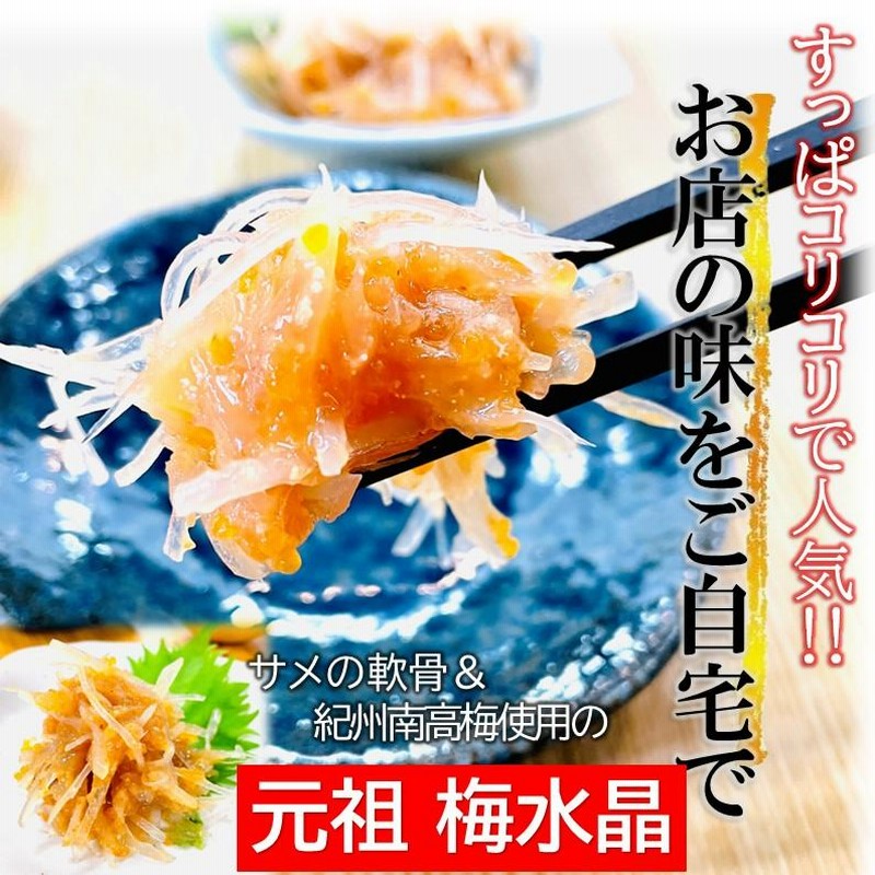 梅水晶 700g×3PC 梅と軟骨ですっぱコリコリ美味！居酒屋の美味しさを！ 梅水晶 700g×3PC サブ水産／業務用 軟骨ミックス ですっぱ
