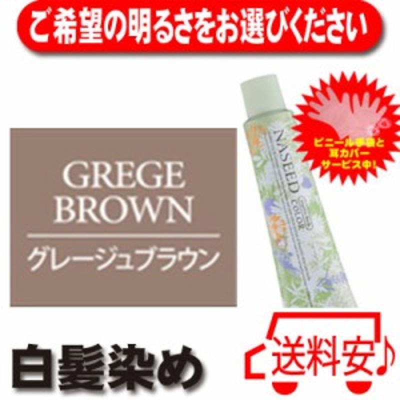 ナプラ ナシード カラー グレイファッション N-GrB グレージュブラウン ヘアカラー 白髪染め 女性用 カラーリング | LINEブランドカタログ