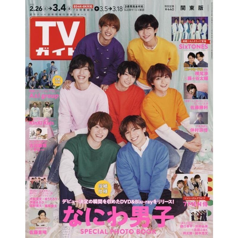 TVガイド関東版 2022年 号 雑誌