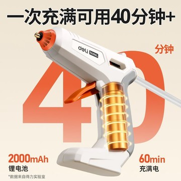 【臺灣出貨】得力無線鋰電熱熔膠槍家用兒童DIY手工製作大功率熱熔槍熱熔膠棒