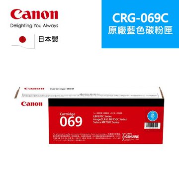 【Canon】原廠藍色碳粉匣 CRG-069C 適用機型:MF756Cx(CRG-069C)