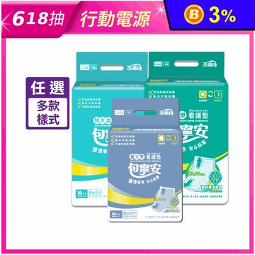 【包寧安】舒適棉柔看護墊 (便利款/加大款/特大款)
