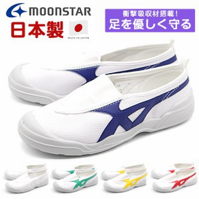 上履き キッズ 子供 靴 スニーカー 白 ホワイト 日本製 上靴 学校 指定靴 通学 運動 ムーンスター Moonstar バイオ Lt 01 平日3 5日以内 通販 Lineポイント最大get Lineショッピング