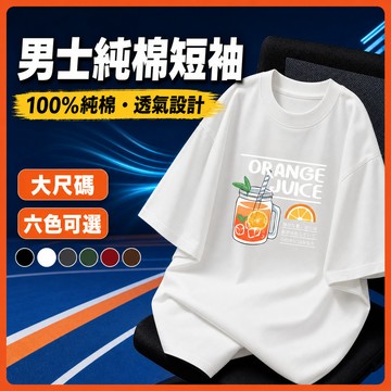 台灣出貨 100%純棉 字母印花T恤 胖子上衣 寬鬆版 潮牌穿搭 舒適親膚 潮流男裝 熱賣 短T 透氣 運動短袖 S8D