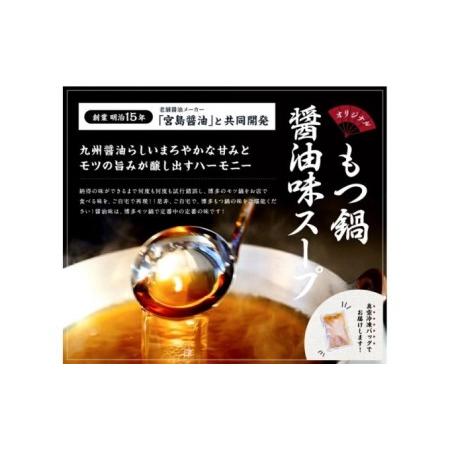 ふるさと納税 博多 醤油 もつ鍋 3〜4人前セット 福岡県朝倉市