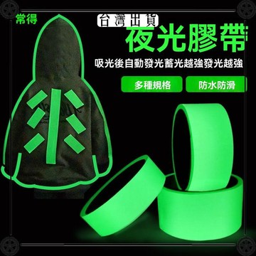 夜光貼持續發光車用熒光舞臺牆貼開關貼紙電動車反光條汽車指示貼 可開發票✔Car Supplies 🚗臺灣出貨🚗