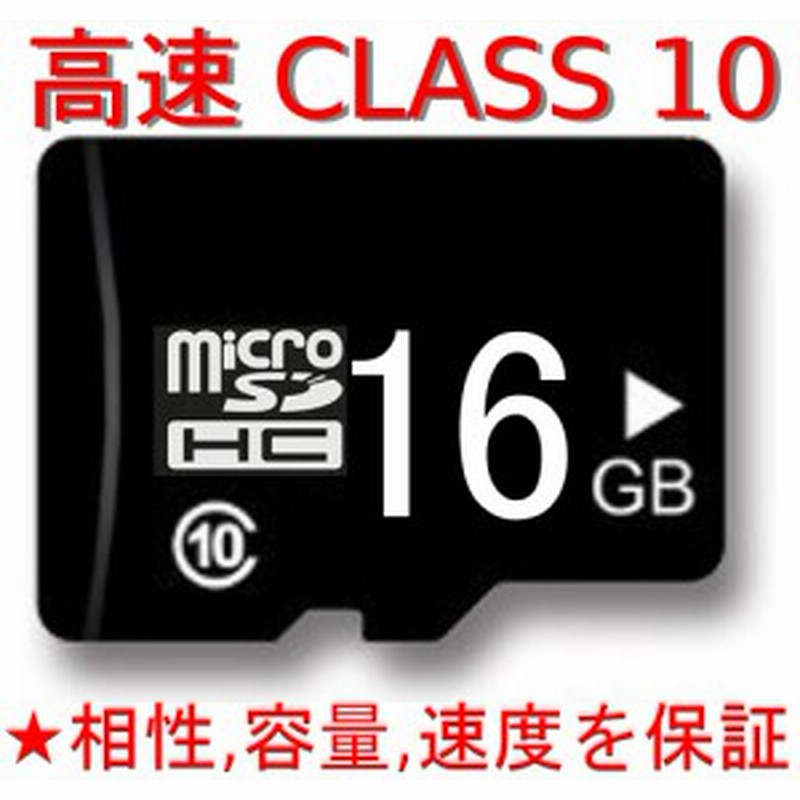 長期保証 Microsd 16gb クラス10 メモリーカード マイクロsdカードclass10 Microsdhc Sdhc 無印高速 通販 Lineポイント最大1 0 Get Lineショッピング