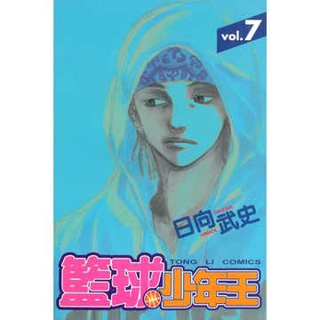 籃球少年王 (7)_Readmoo 讀墨電子書
