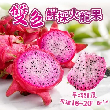 預購【愛上新鮮】雙色鮮採火龍果6斤/箱(8/18起陸續出貨)