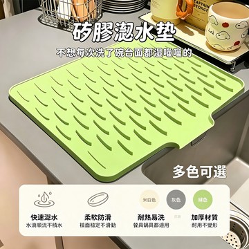 🔥現貨速發6h🔴硅胶沥水垫 厨房 台面水槽 碗盘 防滑垫子 家用台面 水槽垫 洗碗池置物 硅胶 墊子 瀝水